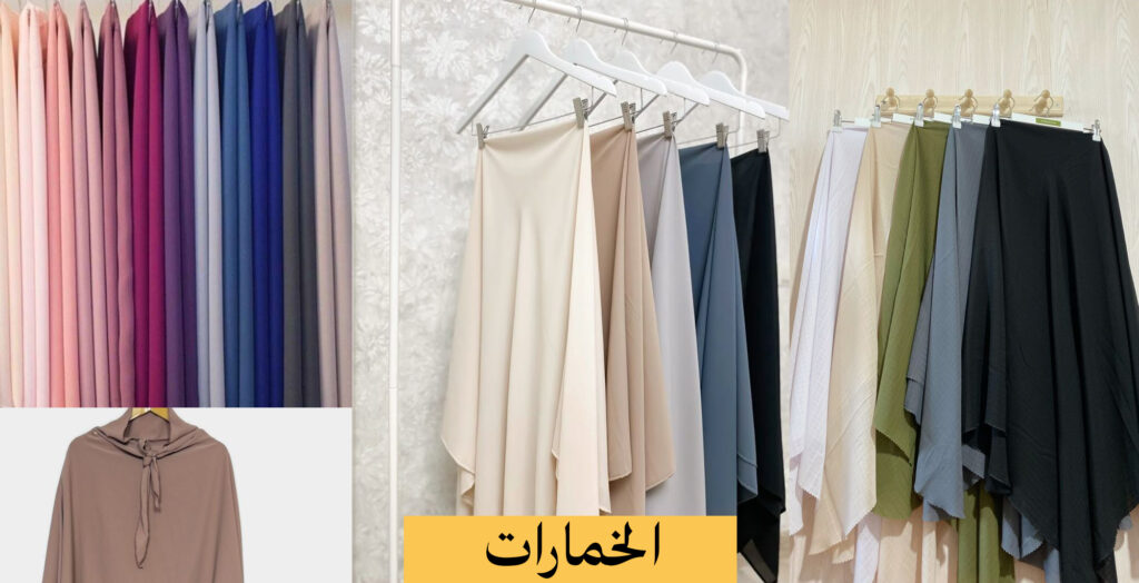 khimar